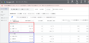 キーワードプランナー