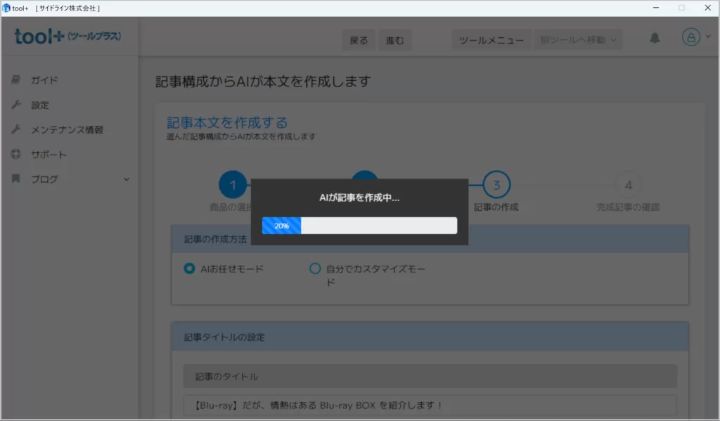 書かないブログ？toolプラスのAI機能をまとめてみた！ - GAKESHO BLOG