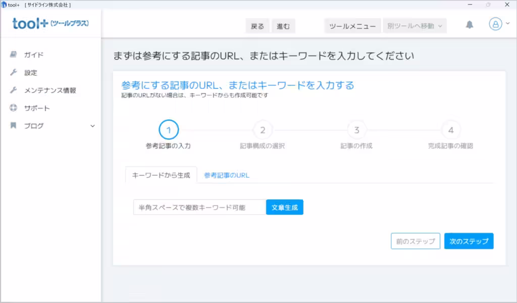 やり方は3つ！SEOライターを使ってみた