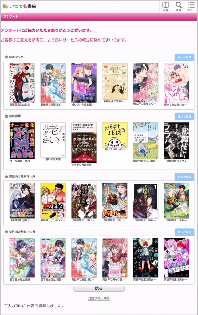 解約完了…！？