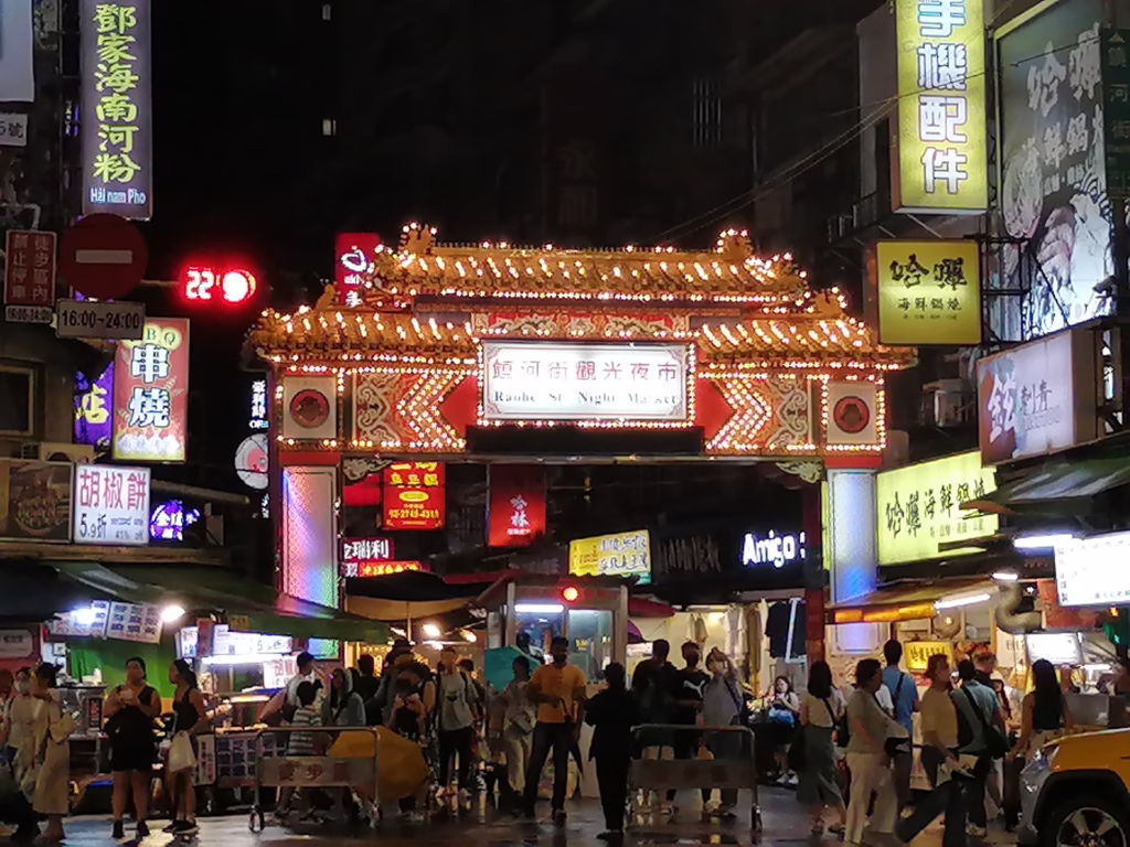 饒河街觀光夜市